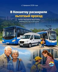 В Кокшетау расширили льготный проезд: теперь бесплатно ездят все с инвалидностью II и III групп В Кокшетау расширили льготный проезд: теперь бесплатно ездят все с инвалидностью II и III групп