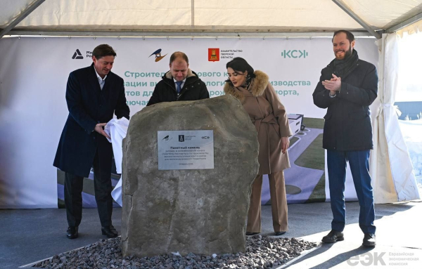 ЕАЭС: в Твери заложили новый завод для высокоскоростных поездов