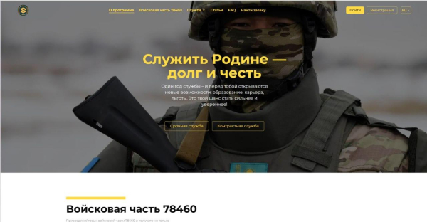 В Казахстане можно пойти в армию онлайн: как работает SARBAZ+