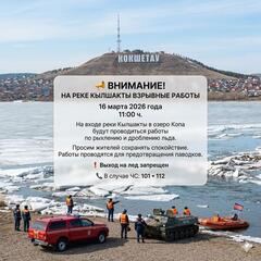 УВАЖАЕМЫЕ ЖИТЕЛИ И ГОСТИ ГОРОДА КОКШЕТАУ!