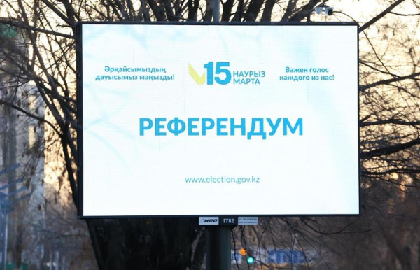 Референдум-2026: как узнать свой участок для голосования в Алматы Референдум-2026: как узнать свой участок для голосования в Алматы