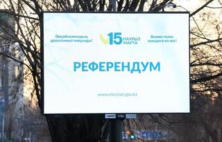 Референдум-2026: как узнать свой участок для голосования в Алматы Референдум-2026: как узнать свой участок для голосования в Алматы