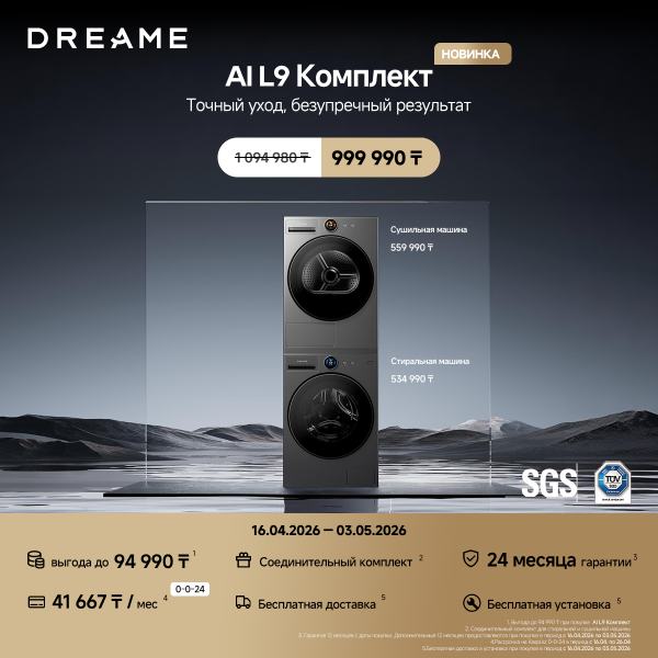 Dreame представила новую линейку устройств для умного дома