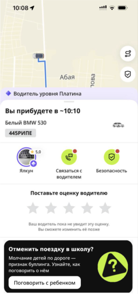 &laquo;Отменить поездку в школу?&raquo; &ndash; новый проект для борьбы с буллингом