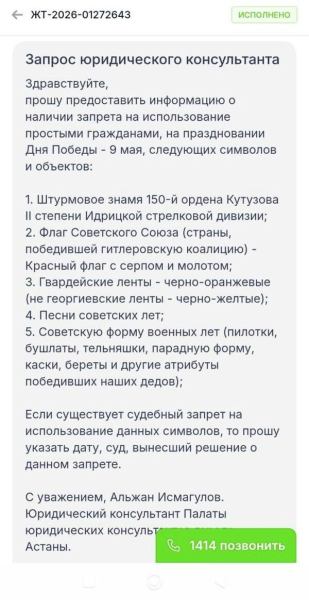 Запрета на атрибутику Победы в Великой Отечественной в Казахстане нет &ndash; юрист