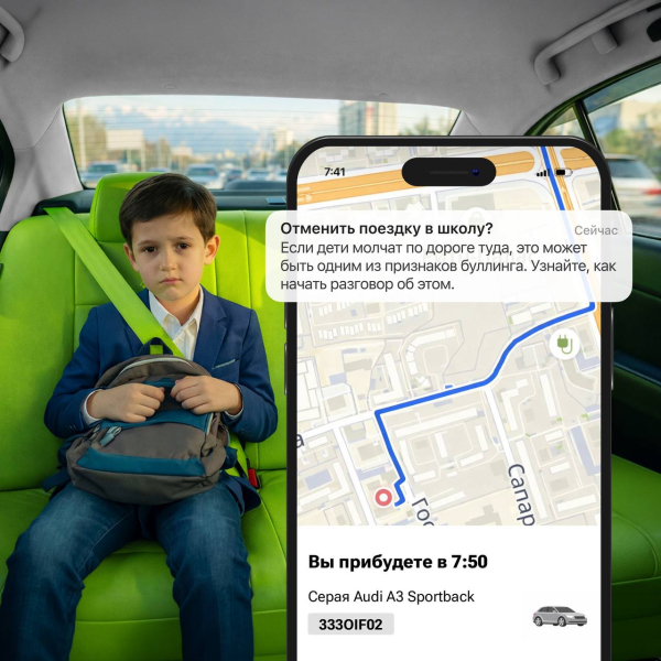 &laquo;Отменить поездку в школу?&raquo; &ndash; новый проект для борьбы с буллингом