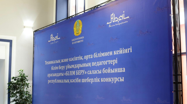 В области Абай прошёл конкурс лучших педагогов колледжей