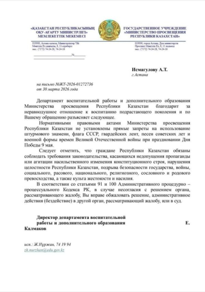 Запрета на атрибутику Победы в Великой Отечественной в Казахстане нет &ndash; юрист