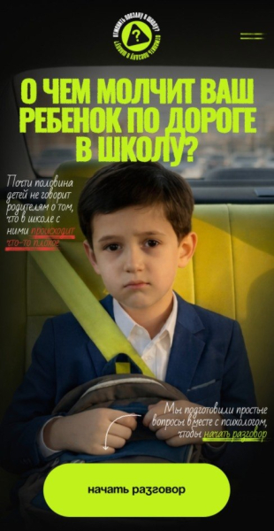 &laquo;Отменить поездку в школу?&raquo; &ndash; новый проект для борьбы с буллингом