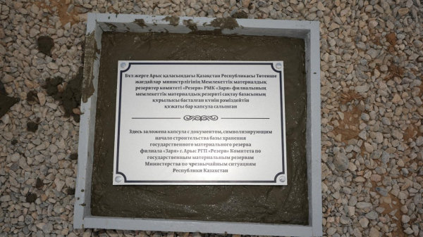 В Казахстане стартовало строительство новой базы госрезерва В Казахстане стартовало строительство новой базы госрезерва