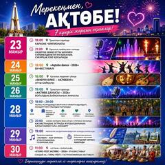 28 мая нашему городу исполнится 157 лет. Как в Актобе отметят День города? Куда идти и что смотреть?