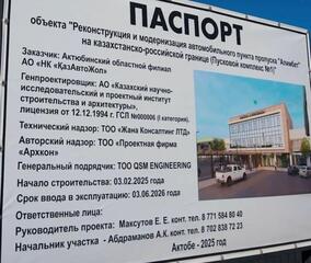 В Актюбинской области модернизируют погранпереход «Алимбет» В Актюбинской области модернизируют погранпереход «Алимбет»