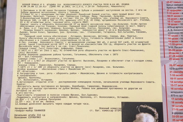 Жаркий октябрь 1941-го под Москвой: как Панфиловская дивизия отражала немецкий "Тайфун"