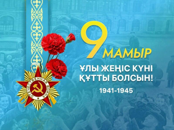 Какие мероприятия пройдут к 9 мая в Астане Какие мероприятия пройдут к 9 мая в Астане