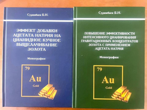 Казахстанские ученые разработали новую технологию добычи золота Казахстанские ученые разработали новую технологию добычи золота