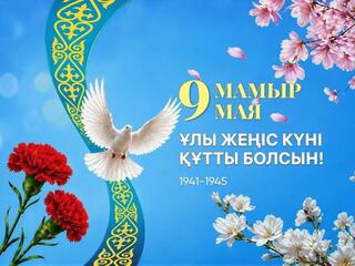 Какие мероприятия пройдут к 9 мая в Астане