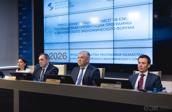 ЕЭК представила программу Евразийского экономического форума ЕЭК представила программу Евразийского экономического форума