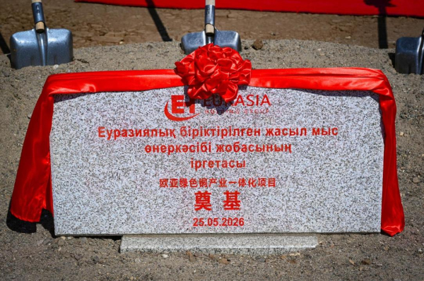 В Актобе начинается строительство медного гиганта