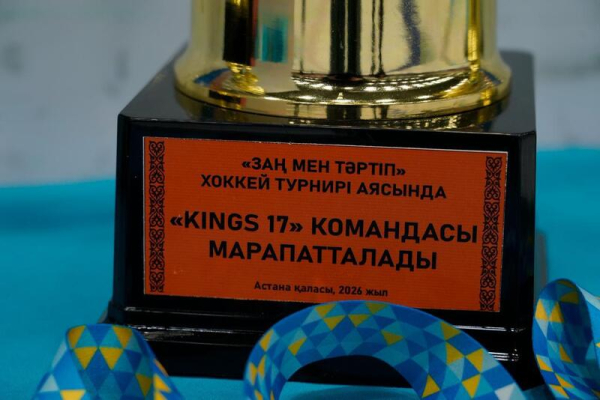 «Закон и порядок»: детский турнир по хоккею проходит в Астане «Закон и порядок»: детский турнир по хоккею проходит в Астане