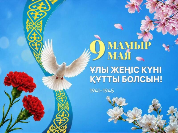 Какие мероприятия пройдут к 9 мая в Астане