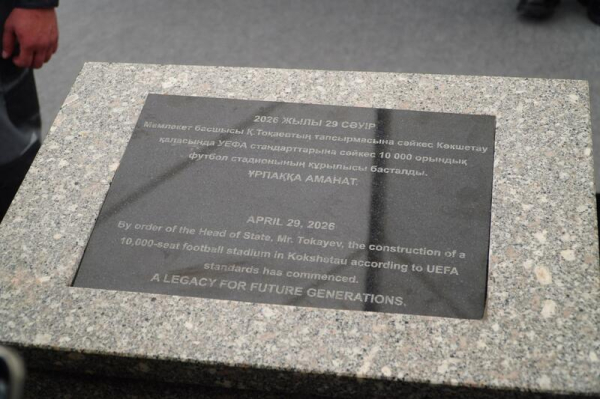 Капсула времени заложена на месте строительства футбольного стадиона в г. Кокшетау