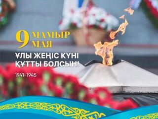 Какие мероприятия пройдут к 9 мая в Астане