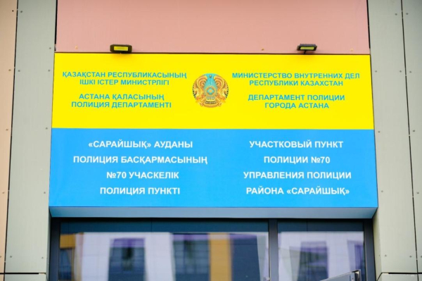 В Астане расширяют сеть опорных пунктов полиции