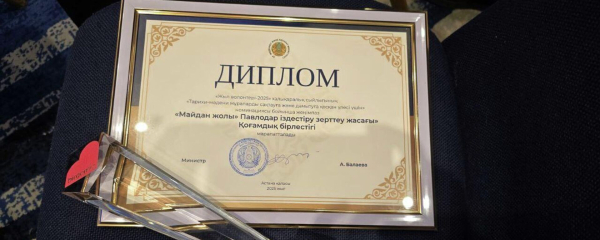Павлодарским поисковикам вручили награды Минобороны России Павлодарским поисковикам вручили награды Минобороны России