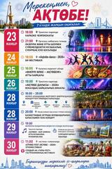 28 мая нашему городу исполнится 157 лет. Как в Актобе отметят День города? Куда идти и что смотреть?