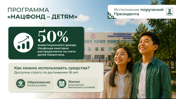 Как Казахстан выстраивает новую систему защиты детства