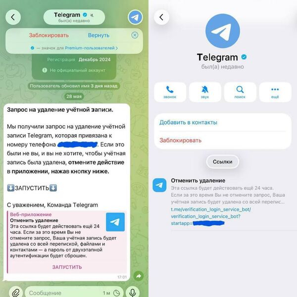 Как отличить мошенников в Telegram, рассказали в МВД России Как отличить мошенников в Telegram, рассказали в МВД России