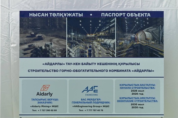 Строительство горно-обогатительного комбината начали в Абайской области Строительство горно-обогатительного комбината начали в Абайской области