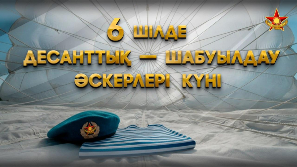 &laquo;Никто, кроме нас!&raquo;: 26 лет Десантно-штурмовым войскам