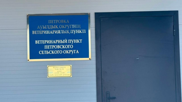 В Карагандинской области создадут 173 ветеринарных объекта В Карагандинской области создадут 173 ветеринарных объекта