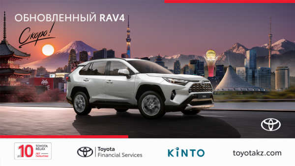 Обновленный RAV4 японской сборки скоро прибудет в Казахстан
03 ноября 2022, 09:01
